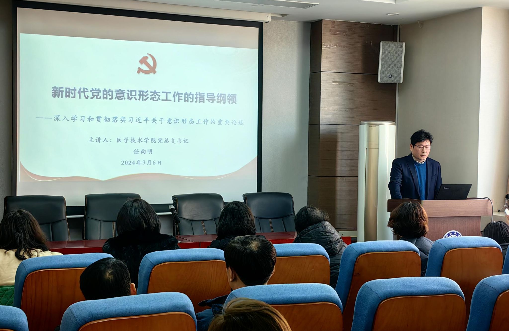 医学技术学院党总支书记任向明讲授党课 医学技术学院党总支书记任向明讲授党课